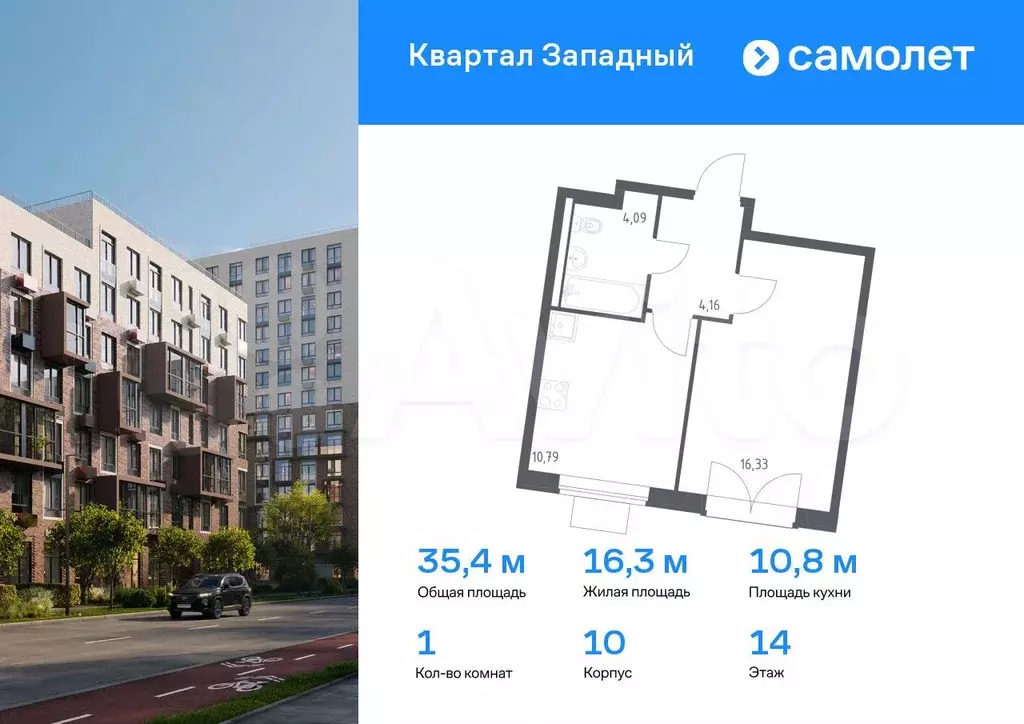 1-к. квартира, 35,4 м, 14/14 эт. - Фото 0