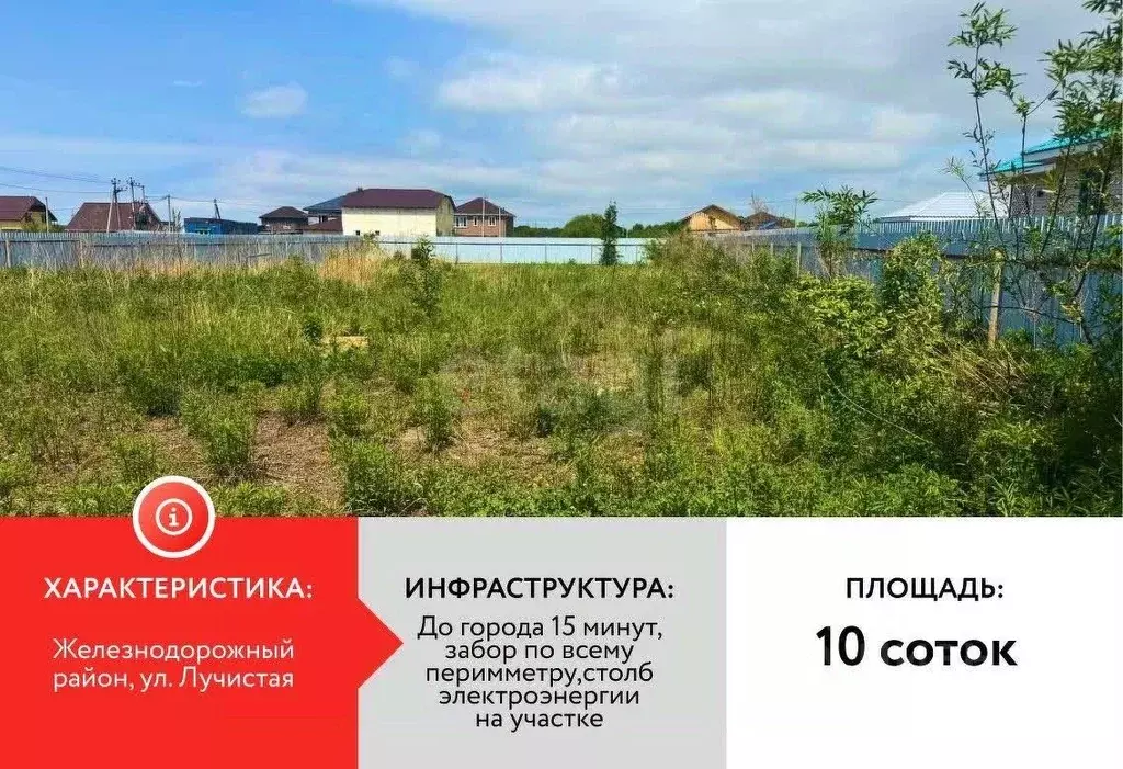 Участок в Хабаровский край, Хабаровск Лучистая ул., 80/8 (10.0 сот.) - Фото 2