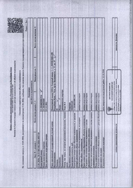 Свободной планировки кв. Коми, Ухта просп. Космонавтов, 27 (59.0 м) - Фото 1