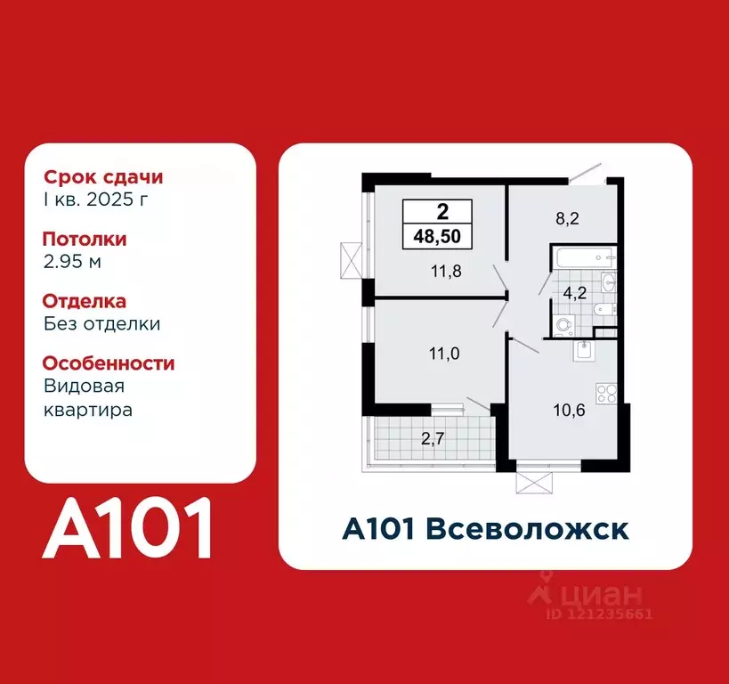 2-к кв. Ленинградская область, Всеволожск Южный мкр, 1.1 (48.5 м) - Фото 0