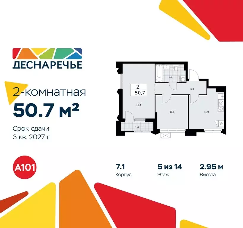 2-комнатная квартира: Москва, район Троицк, квартал № 23 (50.7 м) - Фото 0
