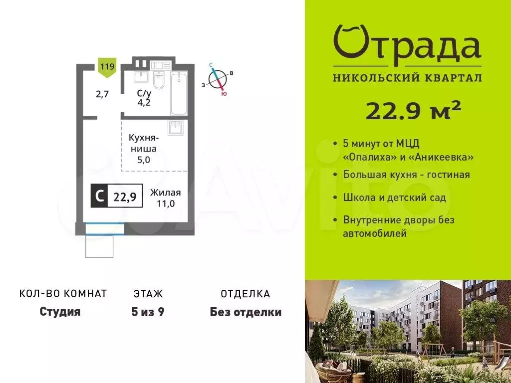 Квартира-студия, 22,9 м, 5/9 эт. - Фото 0
