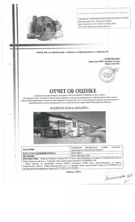 Помещение свободного назначения в Сахалинская область, Южно-Курильский ... - Фото 1