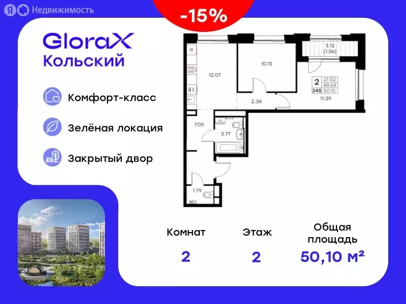 2-комнатная квартира: Мурманск, территория Долина Уюта (50.1 м) - Фото 0
