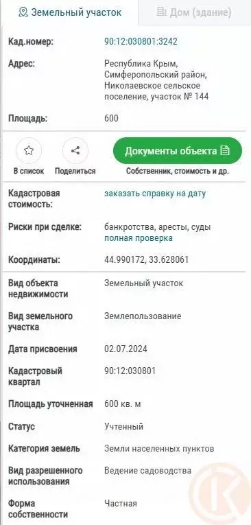 Участок в Крым, Симферопольский район, Николаевка пгт  (6.0 сот.) - Фото 0