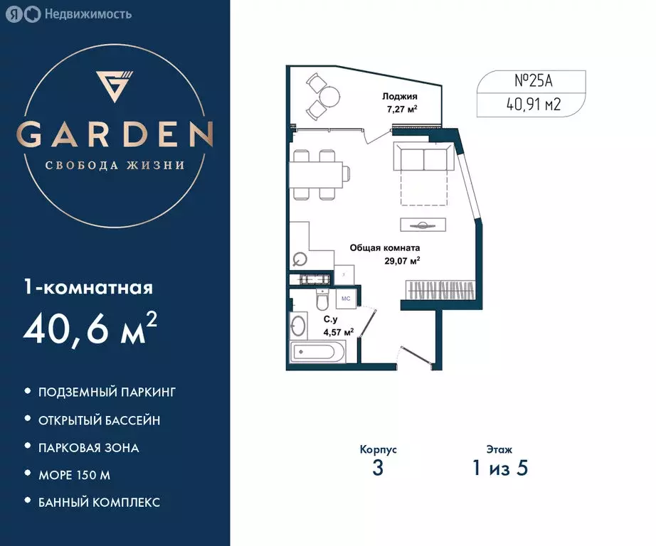 1-комнатная квартира: Севастополь, улица Лётчиков, 10к4 (40.6 м) - Фото 1