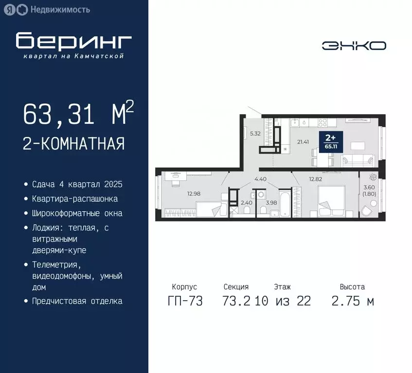 2-комнатная квартира: Тюмень, микрорайон Энтузиастов (63.31 м) - Фото 0