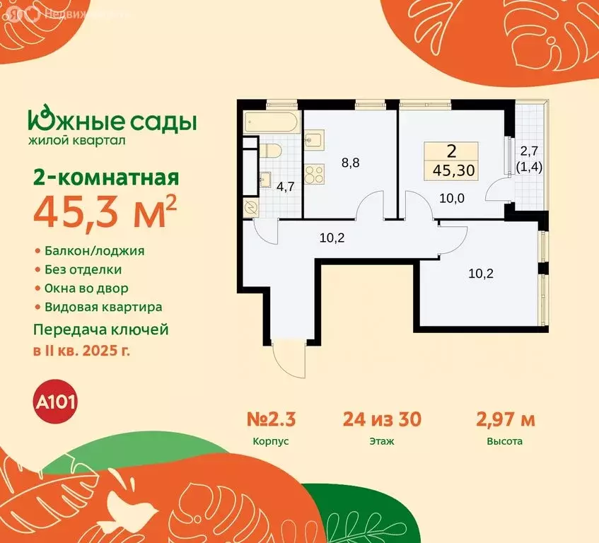 2-комнатная квартира: Москва, жилой комплекс Южные Сады (45.3 м) - Фото 0