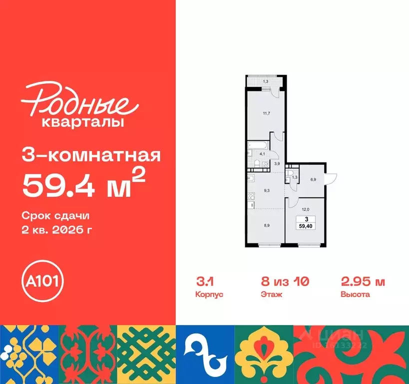 3-к кв. Москва Родные кварталы жилой комплекс, 3.1 (59.4 м) - Фото 0