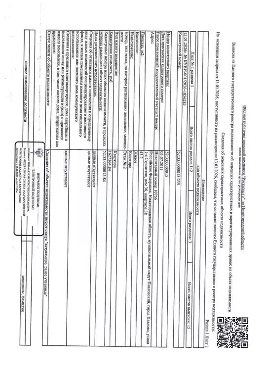 Свободной планировки кв. Нижегородская область, Павлово ул. 1-я ... - Фото 1