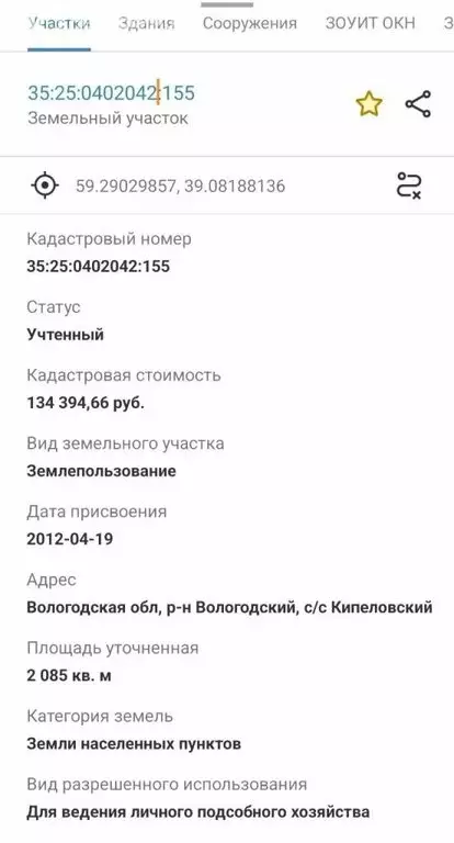 Участок в Вологодский муниципальный округ, деревня Погост Дмитриевский ... - Фото 1