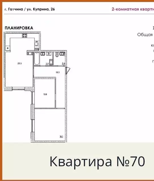 2-комнатная квартира: Гатчина, улица Куприна, 26 (68.1 м) - Фото 1
