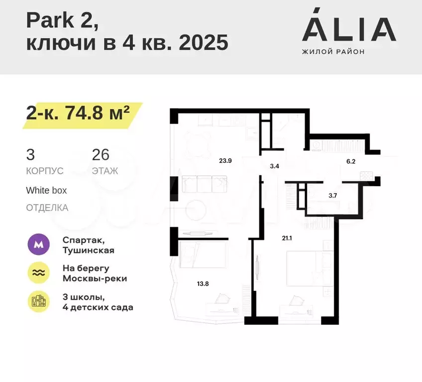 2-к. квартира, 74,8 м, 26/26 эт. - Фото 0