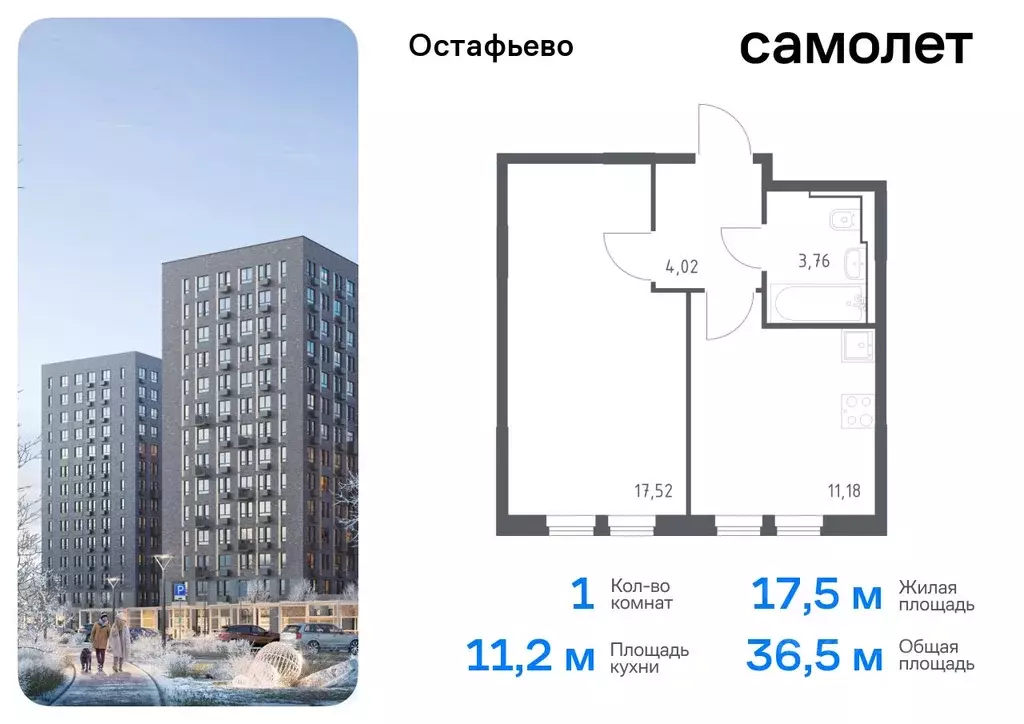 1-к кв. Москва с. Остафьево, Остафьево жилой комплекс, к19 (36.48 м) - Фото 0