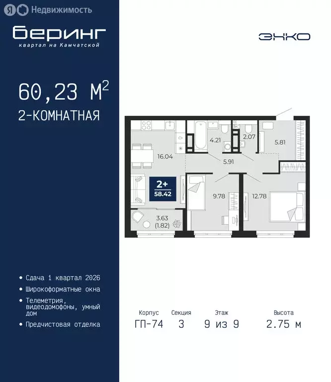 2-комнатная квартира: Тюмень, Камчатская улица, 107к1 (60.23 м) - Фото 1