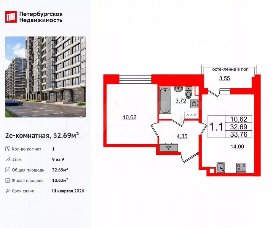 1-к. квартира, 32,7 м, 9/9 эт. - Фото 0
