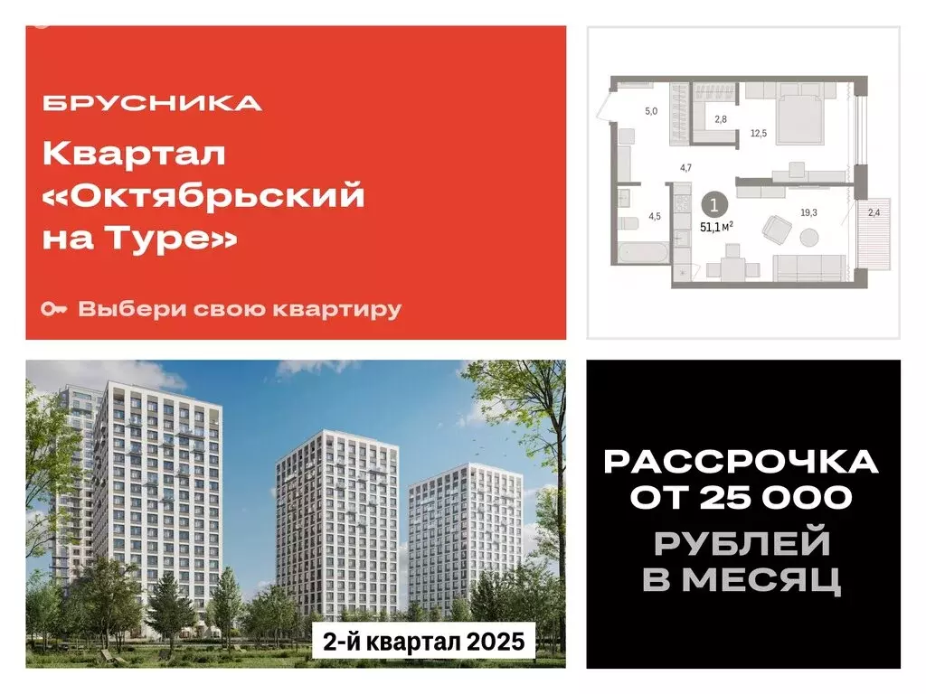 1-комнатная квартира: Тюмень, Краснооктябрьская улица, 4к3 (51.05 м) - Фото 0