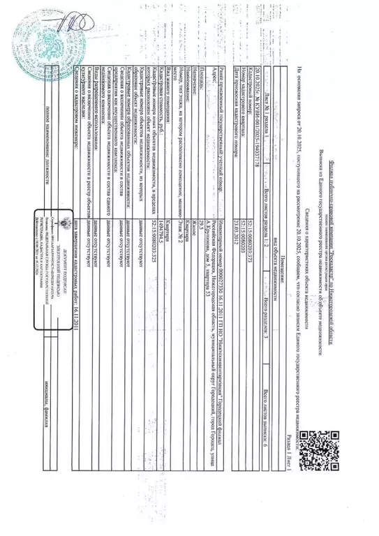 Свободной планировки кв. Нижегородская область, Городец ул. Крупинова, ... - Фото 1