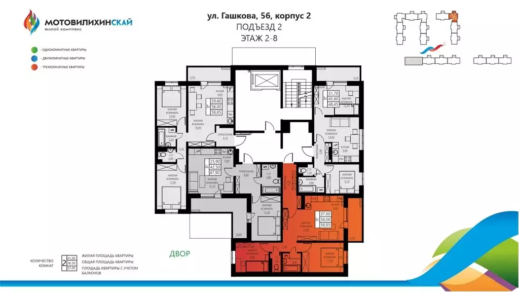 3-комнатная квартира: Пермь, улица Гашкова, 56к2 (55.6 м) - Фото 2