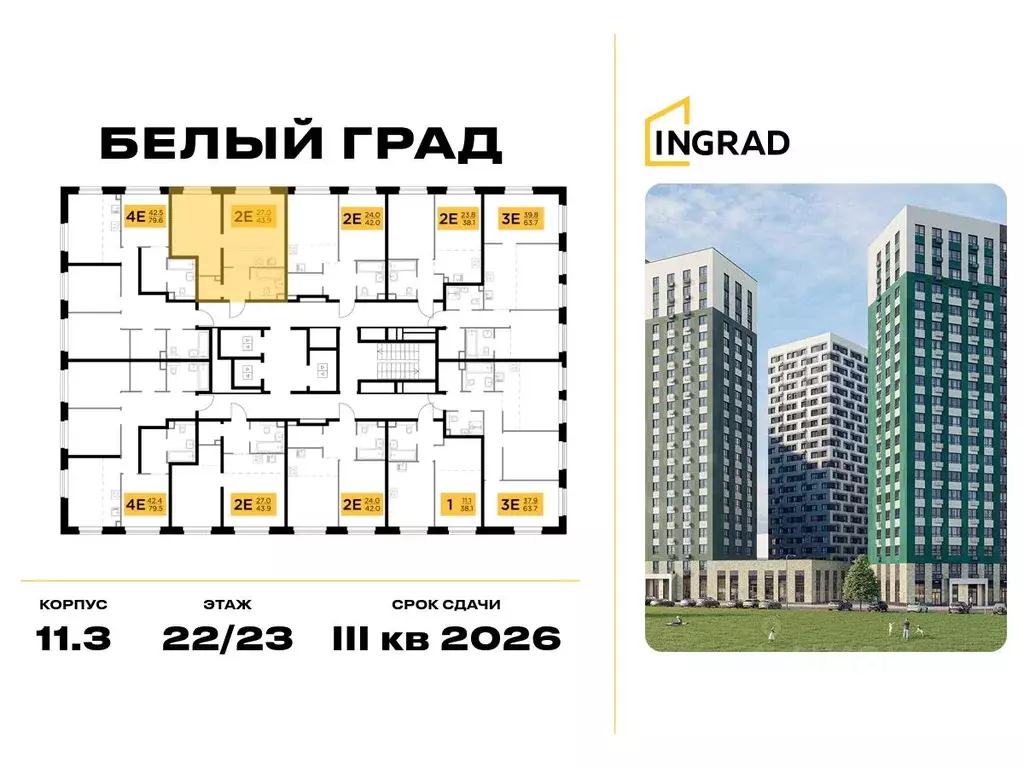 1-к кв. Московская область, Мытищи Белый Grad жилой комплекс (43.9 м) - Фото 2
