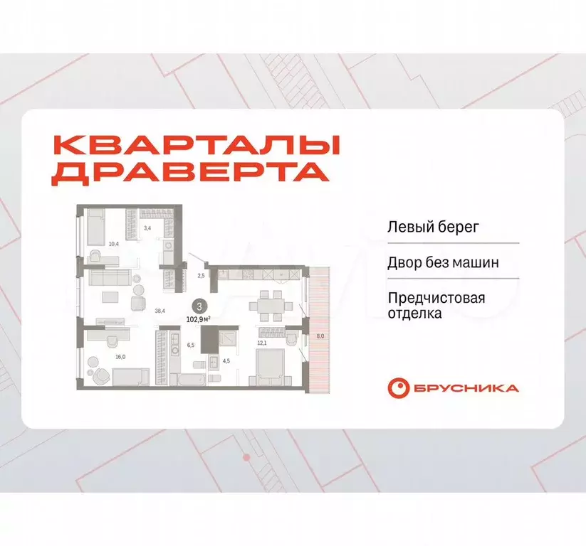 3-к. квартира, 102,9 м, 8/9 эт. - Фото 0