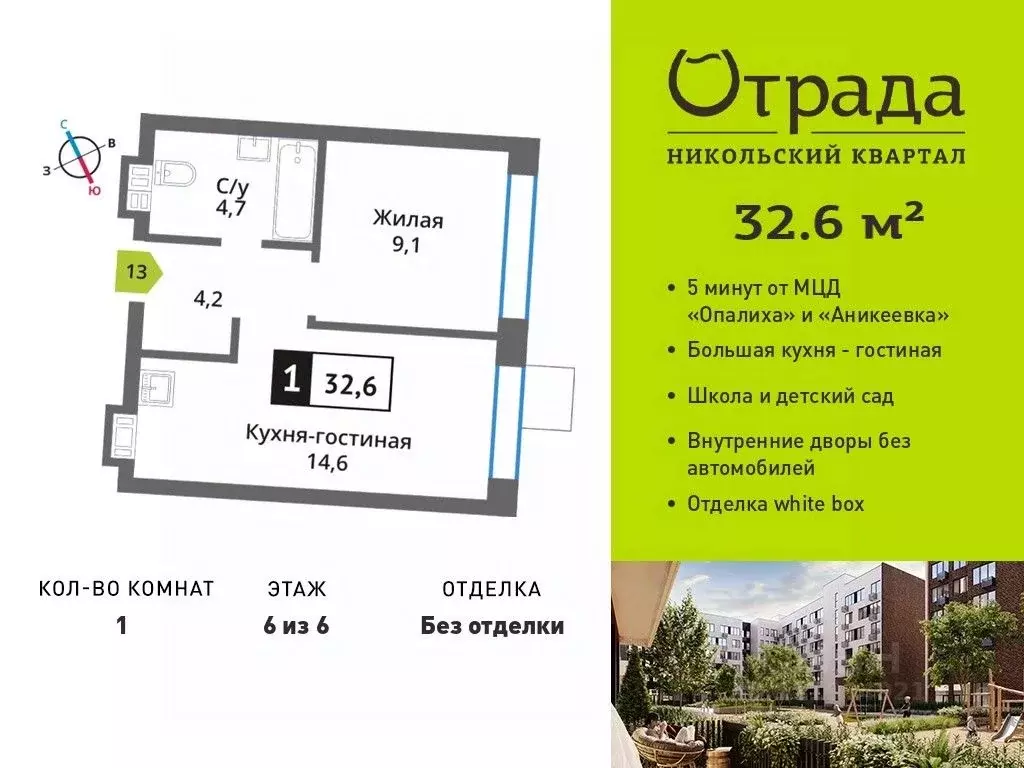 1-к кв. Московская область, Красногорск ул. Соловьиная, 8 (32.6 м) - Фото 0