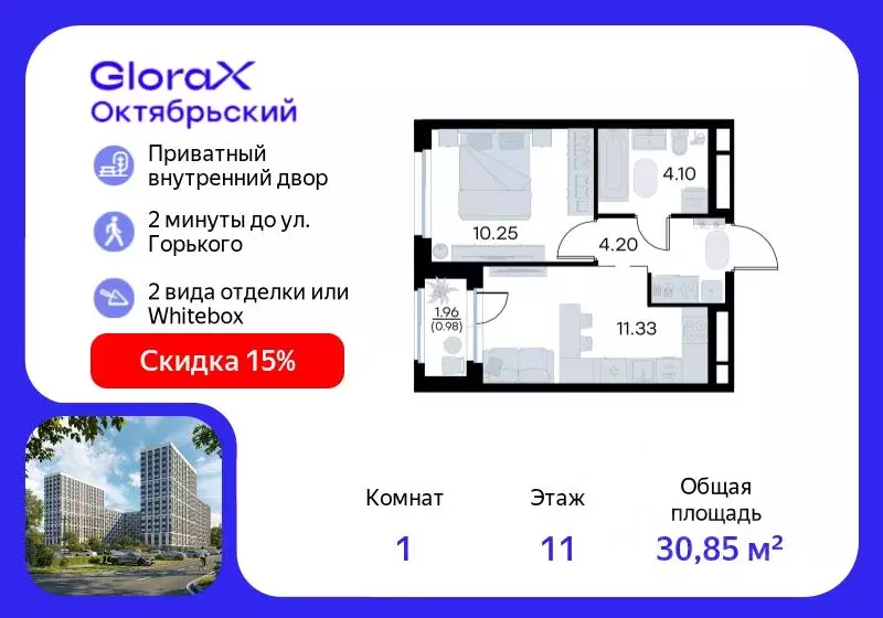 1-к кв. Владимирская область, Владимир GloraX Октябрьский жилой ... - Фото 1