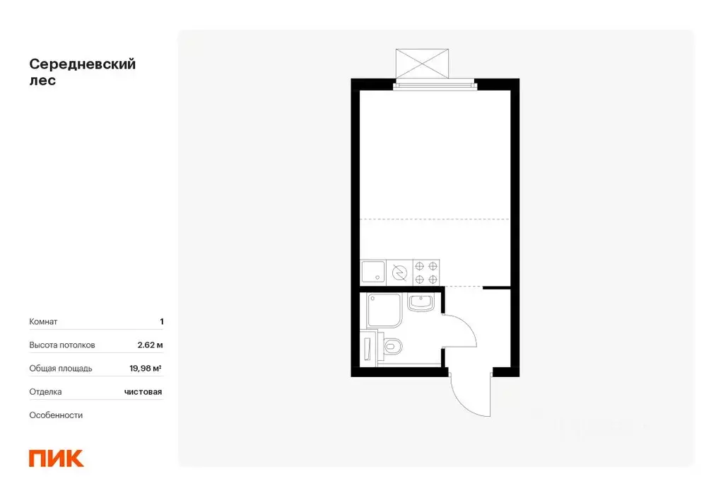 Студия Москва Середневский Лес жилой комплекс, к4.2 (19.98 м) - Фото 0