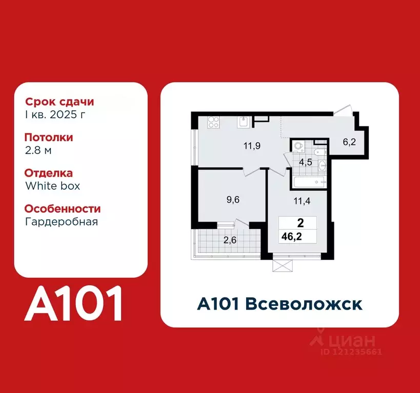 2-к кв. Ленинградская область, Всеволожск Южный мкр, 3.3 (46.2 м) - Фото 0