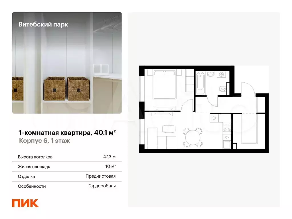 1-к. квартира, 40,1 м, 1/12 эт. - Фото 0