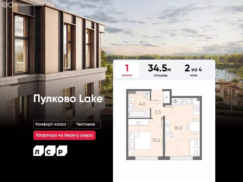 1-комнатная квартира: посёлок Шушары, ЖК Пулково Lake (34.5 м) - Фото 0