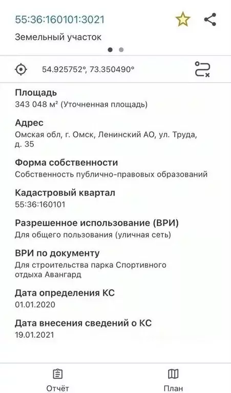 Участок в Омская область, Омск ул. Труда, 35 (34.0 сот.) - Фото 1