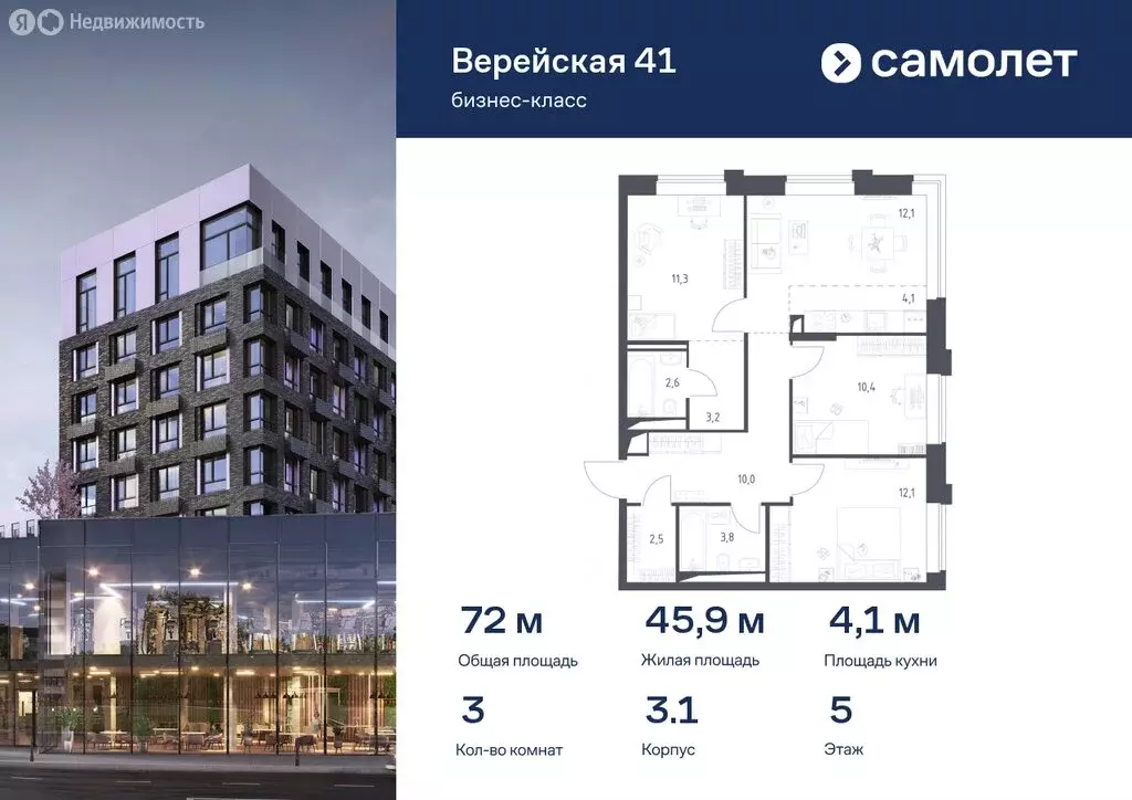 3-комнатная квартира: Москва, ЖК Верейская 41, 3.1 (72 м) - Фото 0