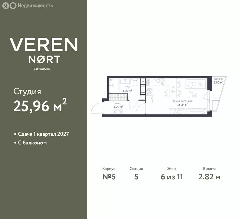 Квартира-студия: Сертолово, ЖК Верен Норт Сертолово (25.96 м) - Фото 1