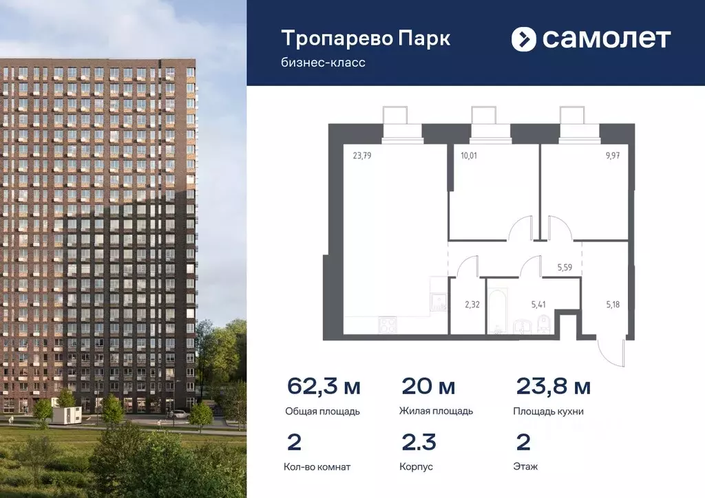 2-к кв. Москва Тропарево Парк мк, к2.3 (62.27 м) - Фото 0