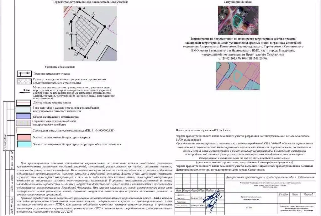 Участок в Севастополь проезд Федоровский (4.2 сот.) - Фото 1