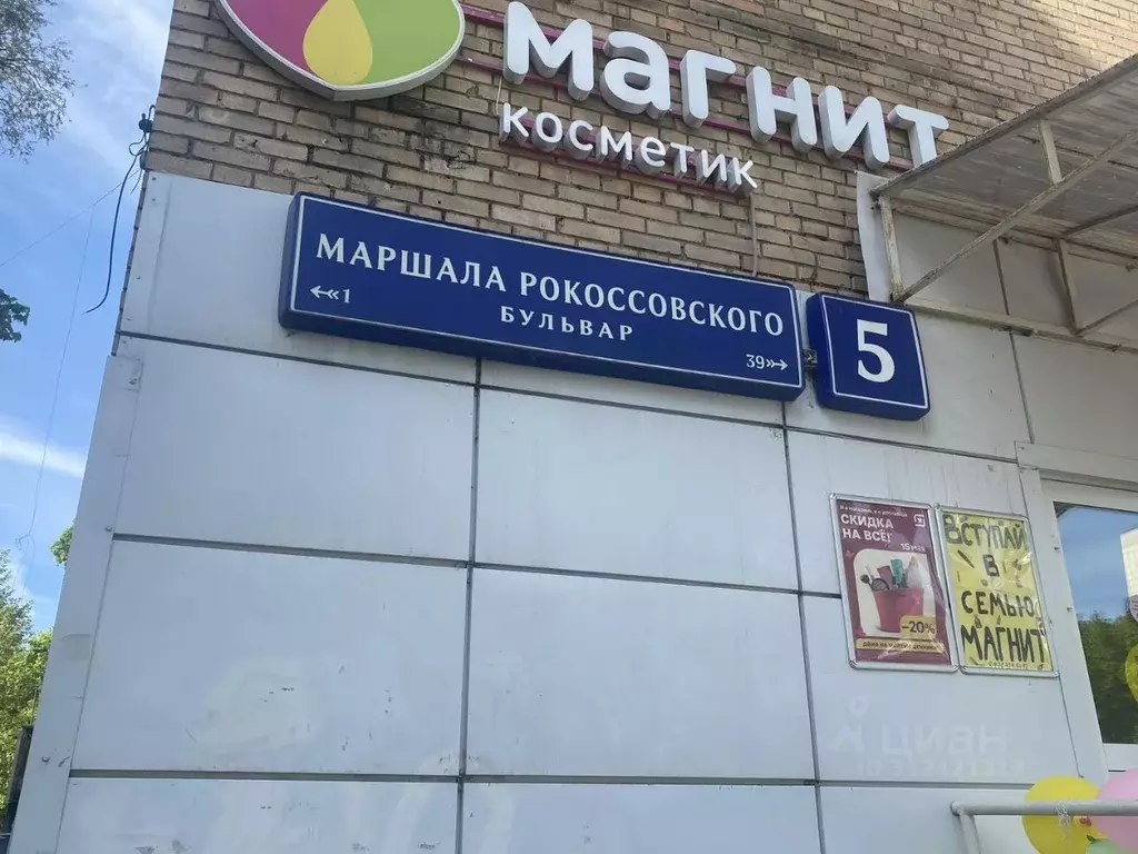 Помещение свободного назначения в Москва бул. Маршала Рокоссовского, 5 ... - Фото 1