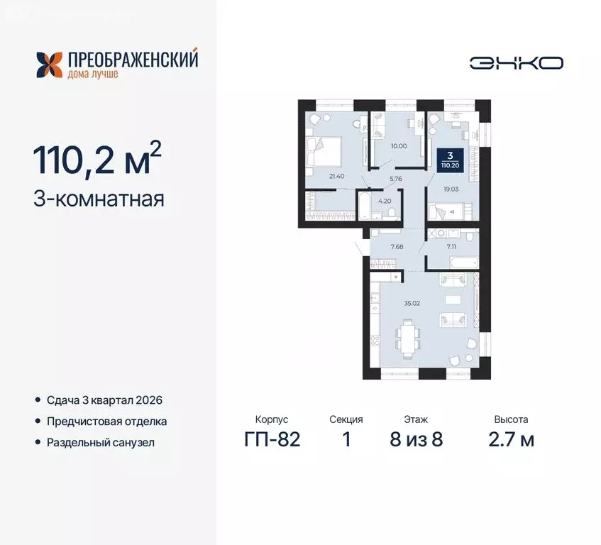 3-комнатная квартира: Новый Уренгой, микрорайон Славянский (110.2 м) - Фото 0