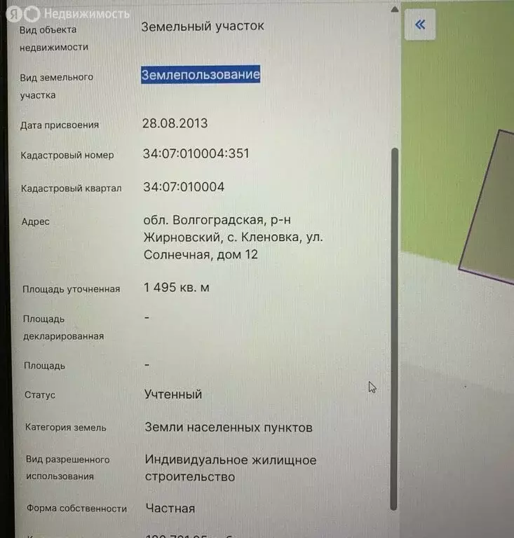Участок в село Кленовка, Солнечная улица, 12 (14.95 м) - Фото 2