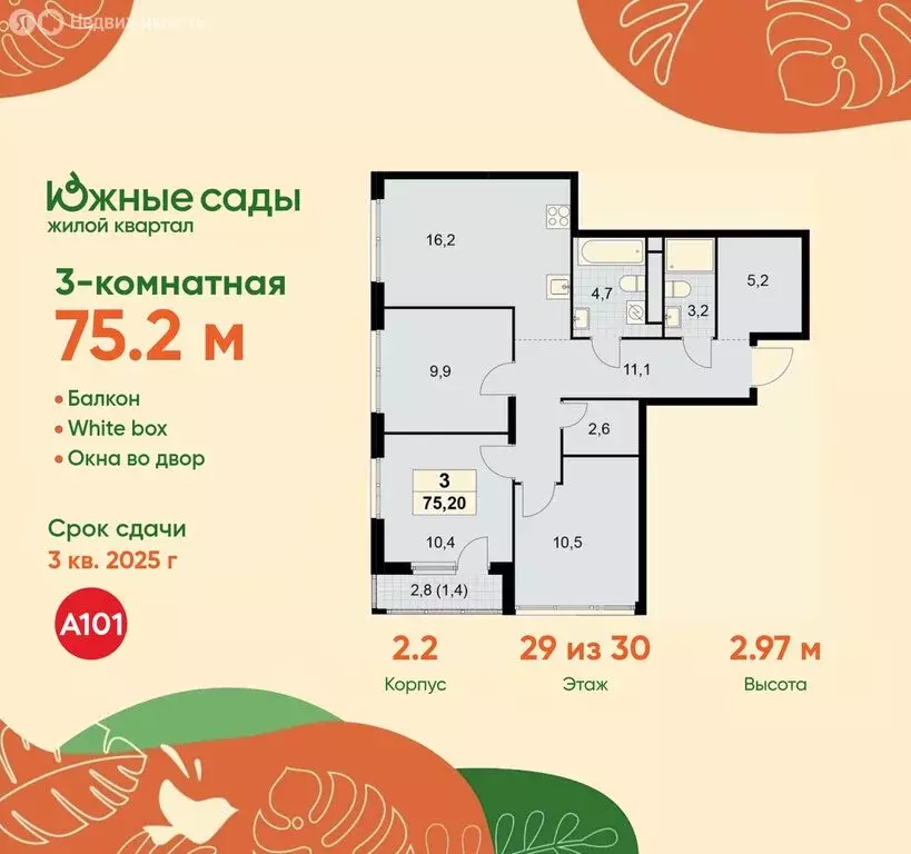 3-комнатная квартира: Москва, жилой комплекс Южные Сады, к2.2 (75.2 м) - Фото 0