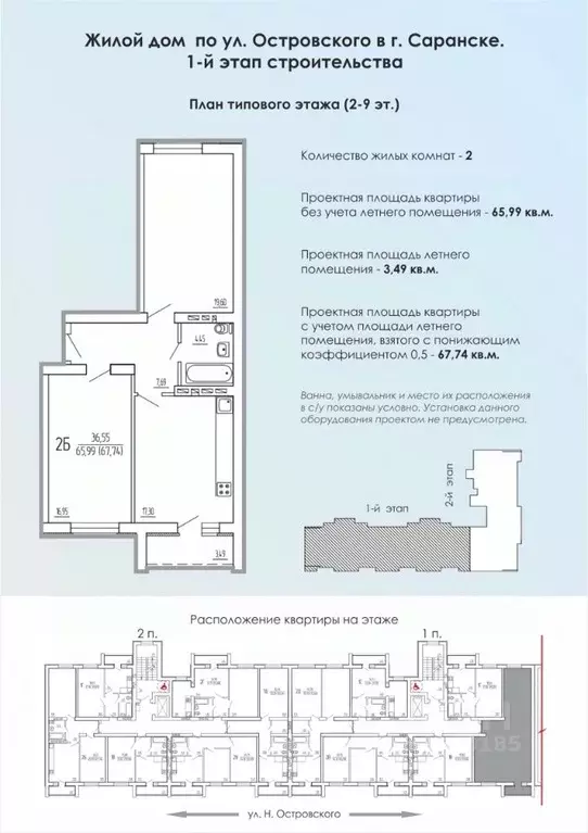 2-к кв. Мордовия, Саранск ул. Н. Островского, 23 (67.74 м) - Фото 0