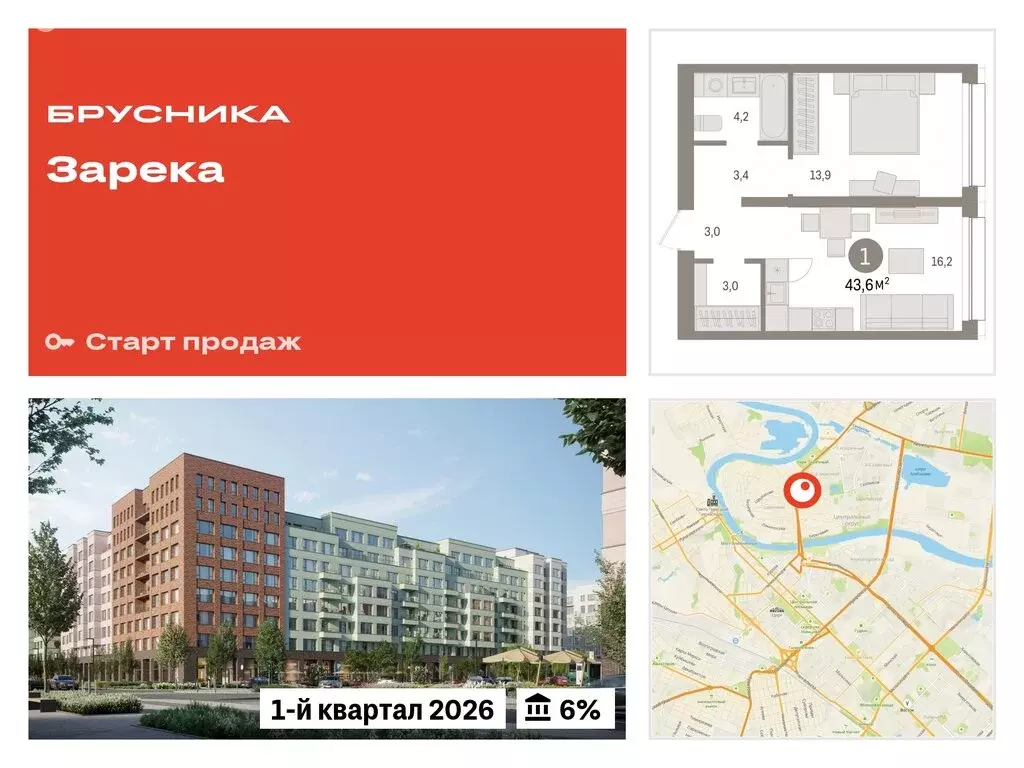 1-комнатная квартира: Тюмень, Мысовская улица, 26к1 (43.6 м) - Фото 0