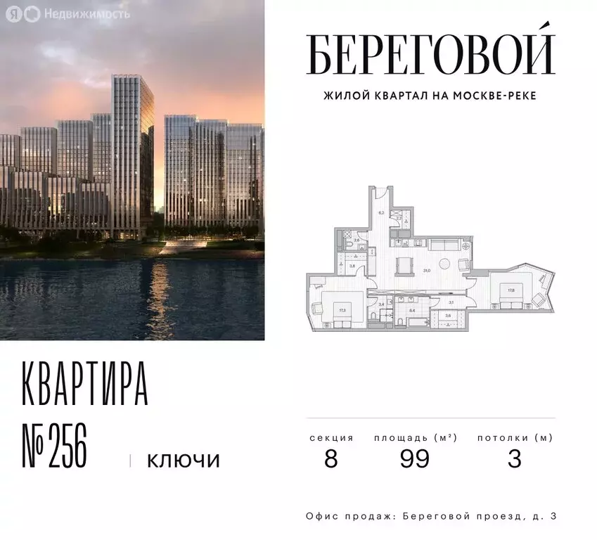 2-комнатная квартира: Москва, Береговой проезд, 2к1 (99 м) - Фото 1