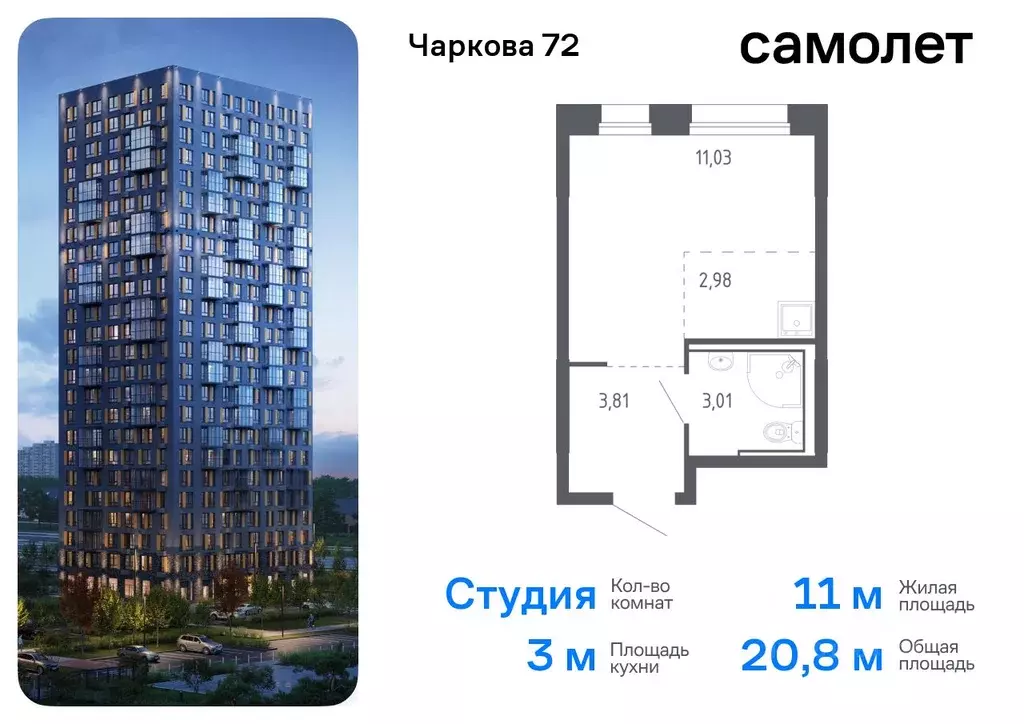 Студия Тюменская область, Тюмень Чаркова 72 жилой комплекс, 2.2 (20.83 ... - Фото 0