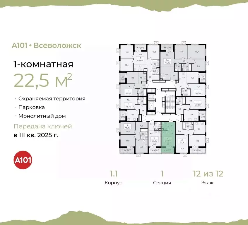 Студия Ленинградская область, Всеволожск Южный мкр, 1.1 (22.5 м) - Фото 1