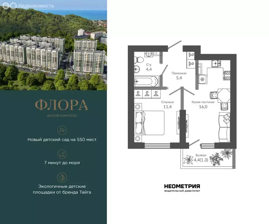 1-комнатная квартира: Сочи, улица Искры, 66/9к2 (38.73 м) - Фото 1