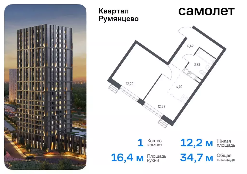 1-к кв. Москва Квартал Румянцево жилой комплекс, к2 (34.72 м) - Фото 0