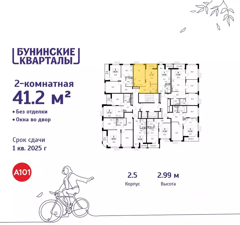 2-к кв. Москва Бунинские Кварталы жилой комплекс, к2.1 (41.2 м) - Фото 1