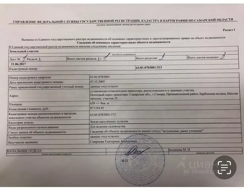 Участок в Самарская область, Самара просека 6-я (10.0 сот.) - Фото 1