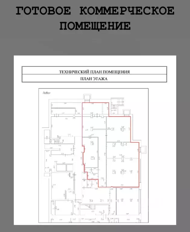 Помещение свободного назначения в Ханты-Мансийский АО, Нижневартовск ... - Фото 0